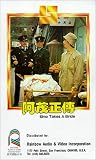 A Mao zheng chuan [VHS]