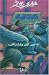 Harry Potter : Harry Potter aur Azkaban ka Qaidi: (Harry Potter and the Prisoner of Azkaban)