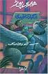 Harry Potter aur Azkaban ka Qaidi: (Harry Potter and the Prisoner of Azkaban)
