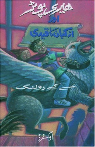 Books: Harry Potter aur Azkaban ka Qaidi.  Harry Potter and the Prisoner of Azkaban 
