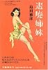 退廃姉妹