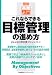 これならできる目標管理の進め方―図解実務入門 (図解実務入門)