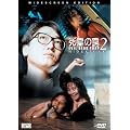 Evil Dead Trap 2 [DVD] [Region 1] [US Import] [NTSC]