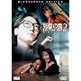Evil Dead Trap 2 [DVD] [1991] [US Import]
