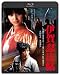伊賀忍法帖  ブルーレイ [Blu-ray]