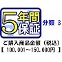 �o�b������ǉ����ۏ؂̂��\����(����3)100,001~150,000�~