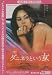 スマイルBEST ダニエラという女 [DVD]