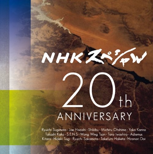 NHKスペシャル 20th ANNIVERSARY