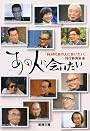 あの人に会いたい (新潮文庫)