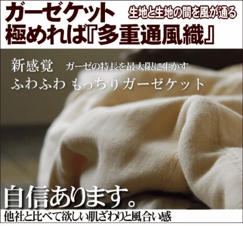 新感覚！ふわふわもっちり♪６枚の組織を１度に織りげた「風通織り」 無添加六重織ガーゼケットシングルサイズ