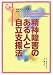 精神障害のある人と自立支援法 (KSブックレット No. 12 “障害者自立支援法”緊急ブックレットシ)