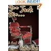 See Jack Die