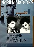 Boy Meets Girl / Paren` vstrechaet devushku