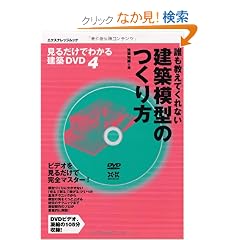 �N�������Ă���Ȃ����z�͌^�̂���� (���邾���ł킩�錚�zDVD4)