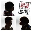 カラーボトル THE BEST 2004-2013 (カラーボトル)