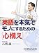 英語を本気でモノにするための心構え (FORWARD石渡誠の「英語力と発信力を鍛える」シリーズ)