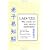 Lao-Tzu: My Words are Very Easy to Understand
