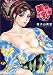 美熱の生乳房―官能劇画大全NOW 3