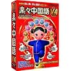 楽々中国語V4 アカデミック