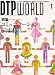 DTP WORLD (ディーティーピー ワールド) 2007年 01月号 [雑誌]
