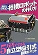 勝てるロボコン 相撲ロボットの作り方