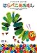 エリック・カール コレクション はらぺこあおむし [DVD]
