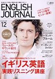 ENGLISH JOURNAL (イングリッシュジャーナル) 2005年 12月号の画像