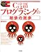 C言語プログラミングの初歩の初歩 (標準プログラマーズライブラリ)