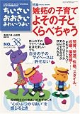 ちいさい・おおきい・よわい・つよい (Number38)