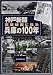神戸新聞重要紙面に見る兵庫の100年
