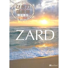 Piano solo 新・ぴあの倶楽部 特別版(5) ZARD (Ｐｉａｎｏ　ｓｏｌｏ)