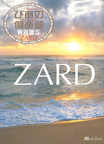 Piano solo �V�E�҂��̋�y�� ���ʔ�(5) ZARD