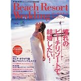 ビーチリゾートウエディング―青い海で愛を誓いたいふたりのための結婚情報誌 (2005) (エイムック (934))