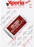 Amazon：携帯　Xperiaスタートガイド 2010年 08月号 [雑誌]