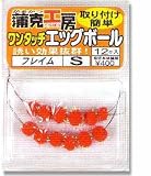 がまかつ(Gamakatsu) 蒲克工房 ワンタッチエッグボール フレイム S 19095