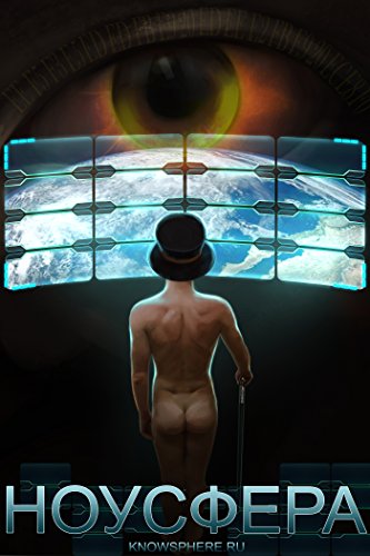 Ноусфера (Russian Edition)
