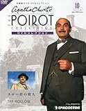 書評 名探偵ポワロDVDコレクション 2011年 6/28号 [雑誌] by みす・れもん