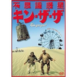 不思議惑星キン・ザ・ザ