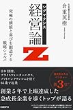 書評 シグマクシス 経営論Z by allblue300
