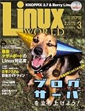 LinuxWorld (リナックスワールド) 2005年 3月号