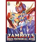 無敵超人ザンボット3 DVDメモリアルボックス