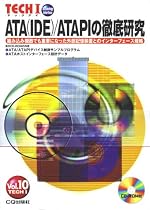 ATA(IDE)/ATAPIの徹底研究 (TECHI)