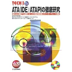 【クリックで詳細表示】ATA(IDE)/ATAPIの徹底研究 (TECHI) [単行本]