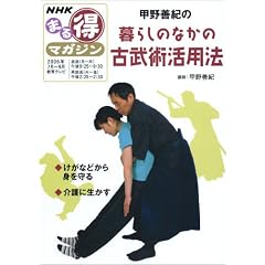 甲野善紀の暮らしのなかの古武術活用法表紙