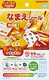 KOKUYO KJ-DG10 なまえシール