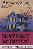 The Charm School