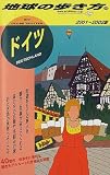 ドイツ〈2001‐2002年版〉 (地球の歩き方)