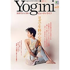 【クリックで詳細表示】Yogini(ヨギーニ)3 (エイムック (1007)) [ムック]