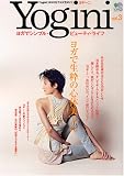Yogini―ヨガでシンプル・ビューティ・ライフ (Vol.3) (エイムック (1007))
