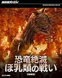 Image de NHK Special Kyoryu Zetsumetsu Honyurui no Tatakai Blu-ray Box